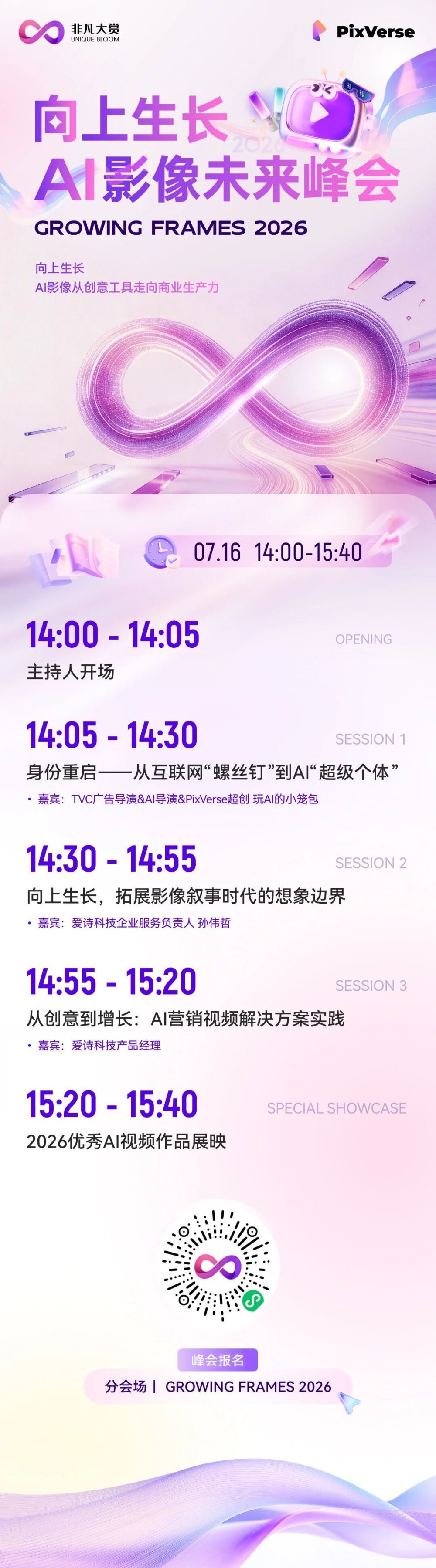 7月16日，来上海看 AI 影像怎么进入商业现场 · 原文图片 1