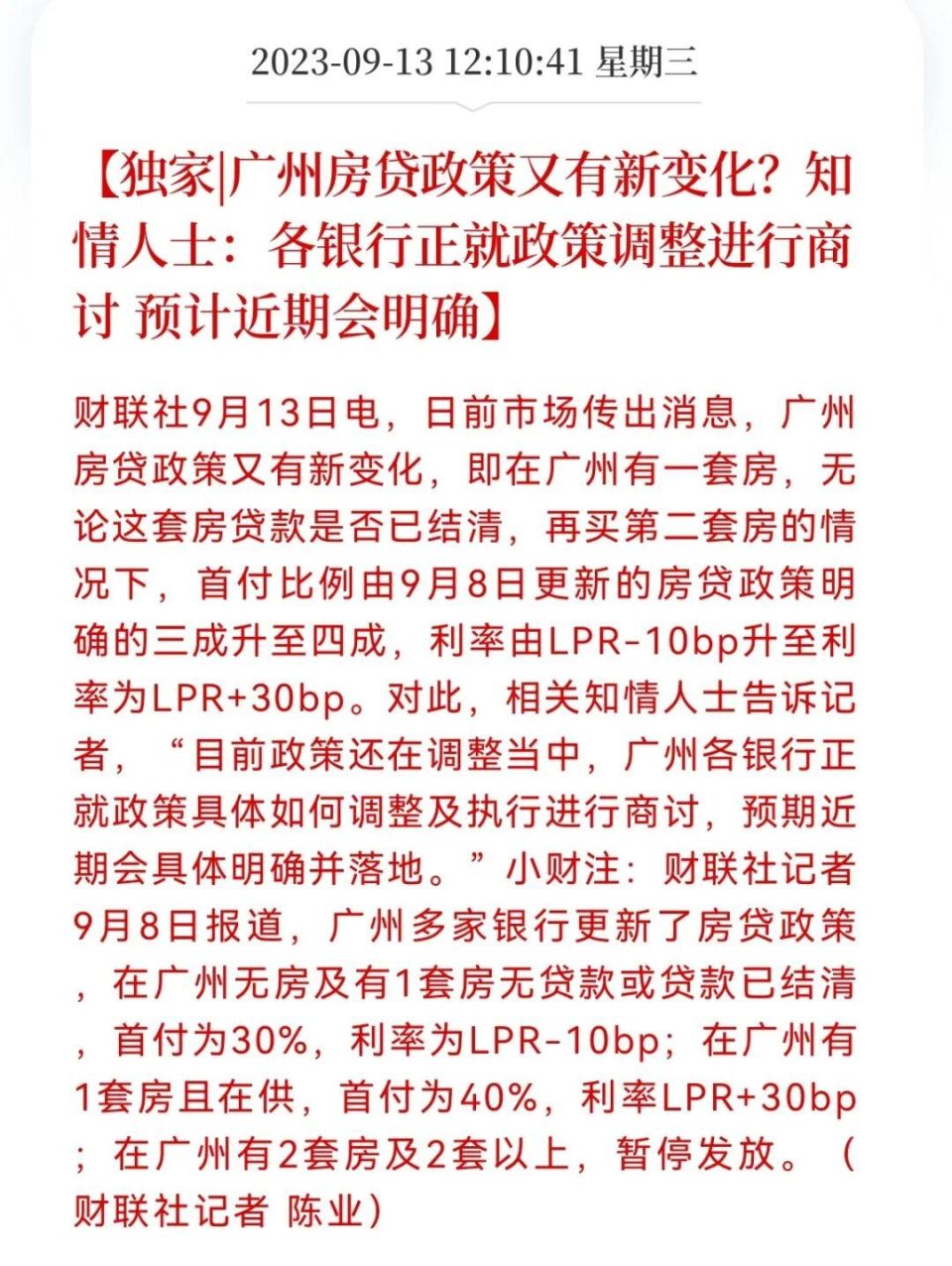 到手的鸽子飞了？广州二套房首付3成或变4成！_腾讯新闻