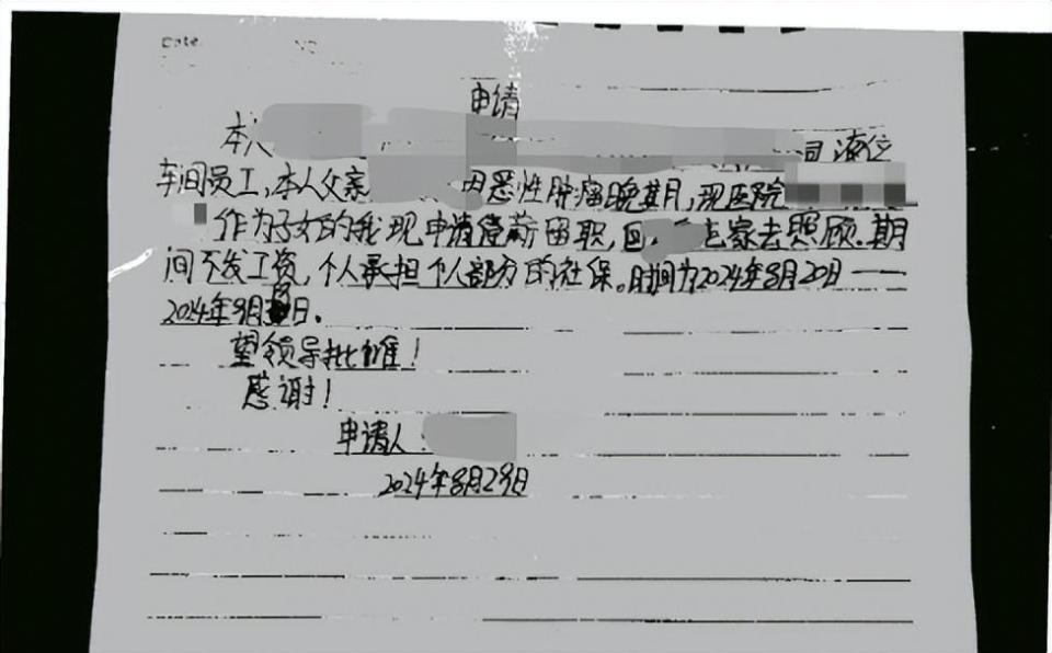 父亲病危后女子请假陪护屡遭拒 父亲去世当天被辞