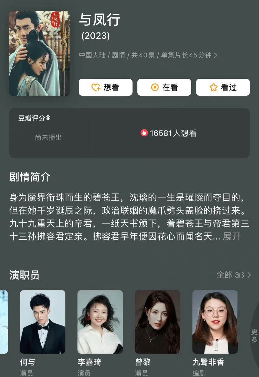 《护心》15集前后剧情割裂,九鹭非香被骂上热搜,网友:担心与凤行!