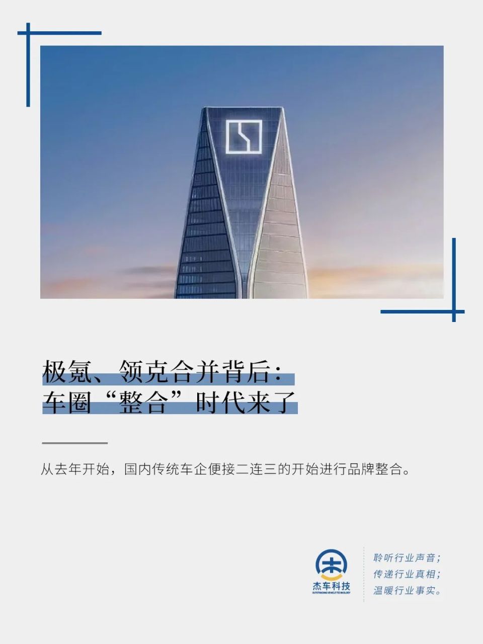 极氪、领克合并背后：车圈“整合”时代来了_腾讯新闻