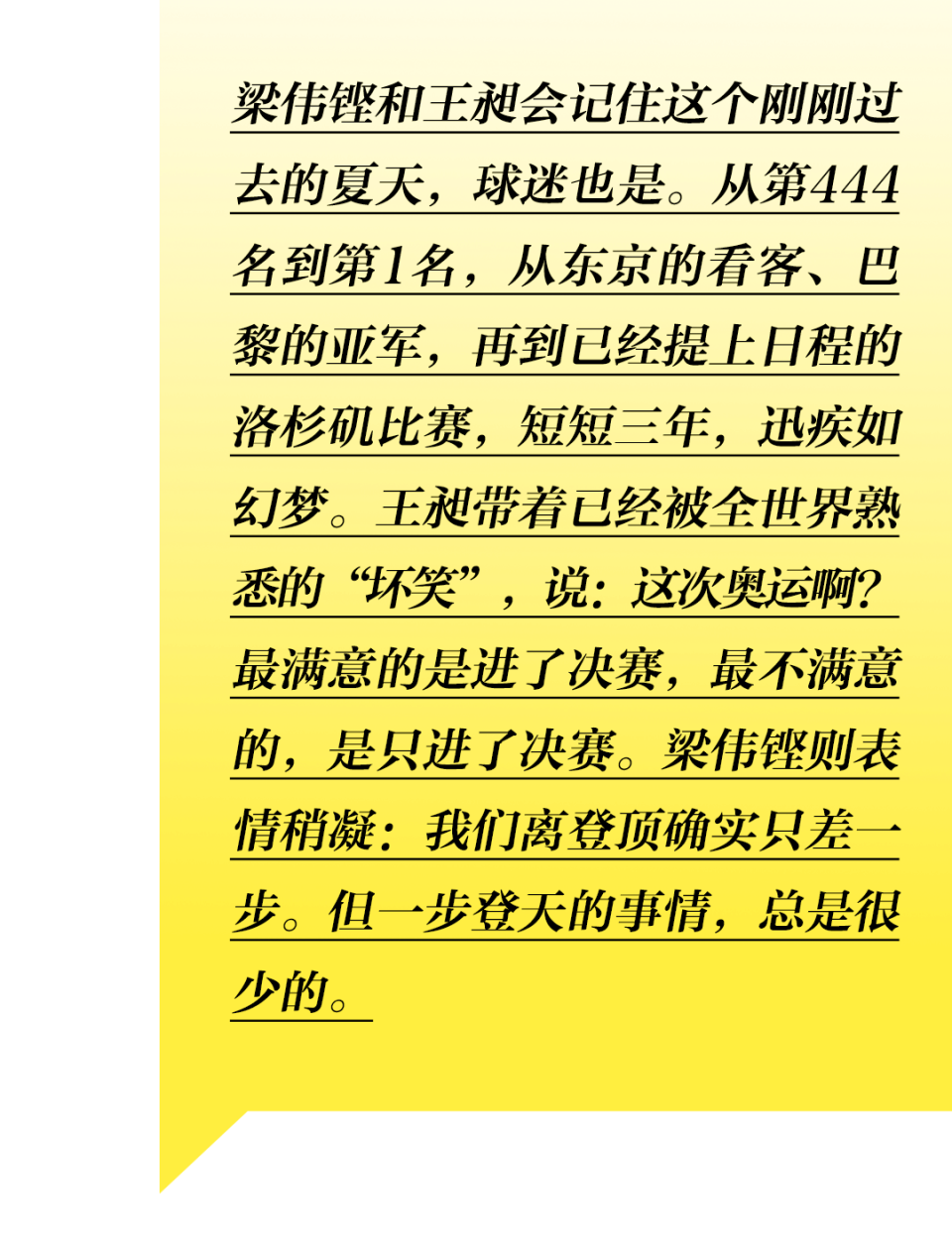 梁伟铿&王昶：从444到1之后，一切从0开始-腾讯新闻