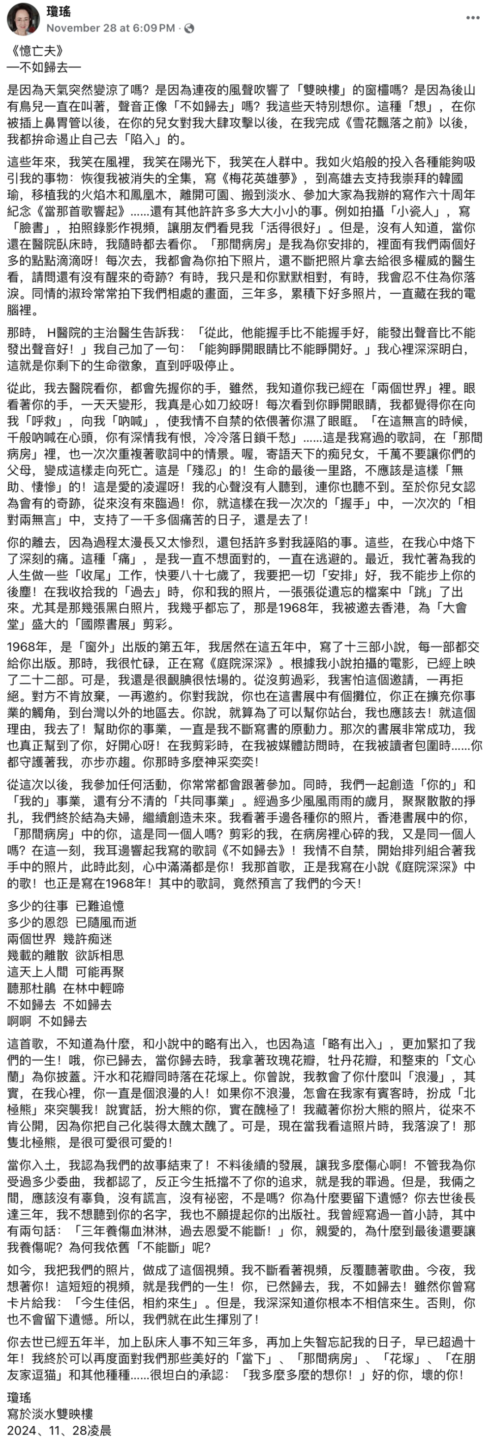 人物||探密琼瑶为何翩然离世？请记住她的人生三要素：爱情，创作，反抗-腾讯新闻