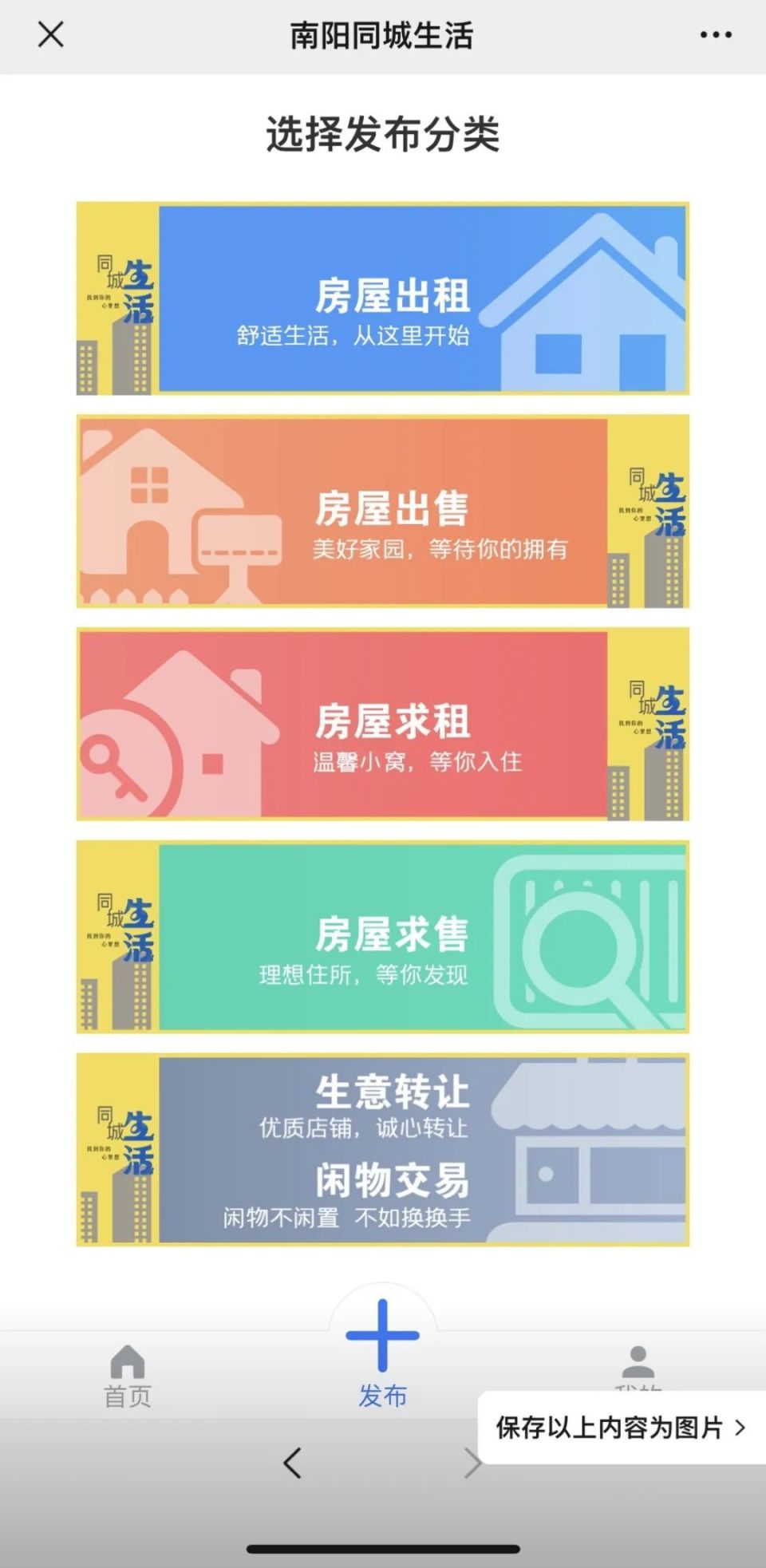 租房售房信息,可以免费发布了!