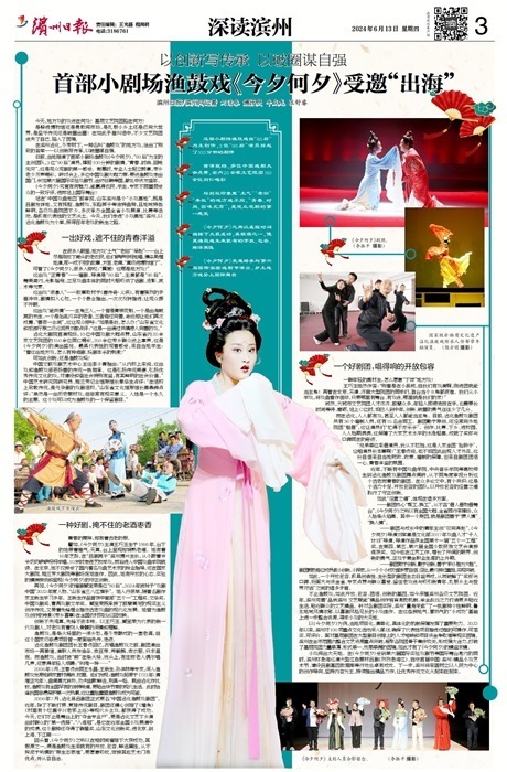 首部小剧场渔鼓戏《今夕何夕》缘何受邀"出海" 地方戏 小剧场 枣乡