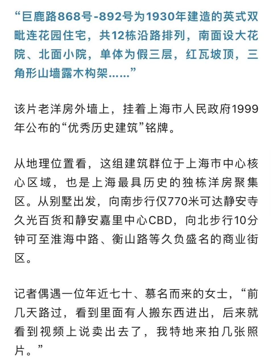 按照产证面积约307平方米计算,天价成交传得沸沸扬扬,巨鹿路一套花园