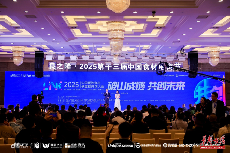 超千位餐饮食材人齐聚共创，2025中国餐饮食材供应链共创大会圆满举行