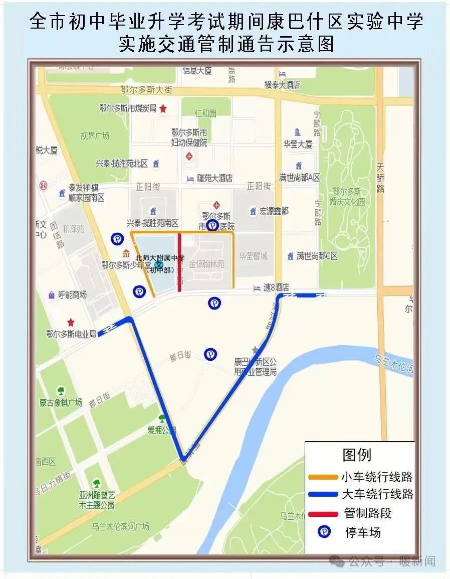 康巴什区,伊金霍洛旗