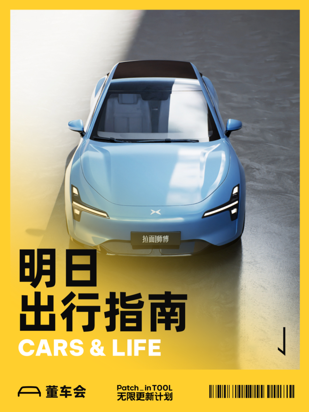小鹏从滴滴搬来了新救兵,名叫「想往 03」