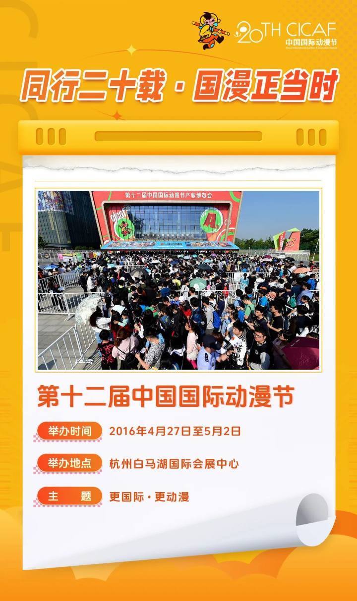 2005年的今天,杭州迎来了首届中国国际动漫节!