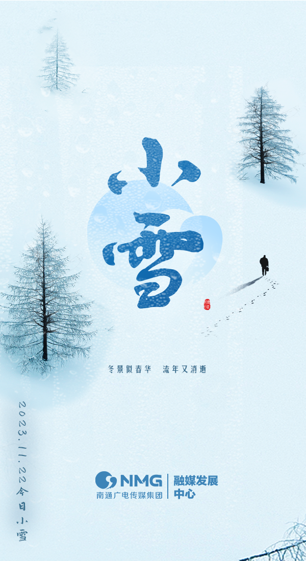 寒潮和冷空气活动频次较高小雪时节将如约而至小 雪二十四节气中第