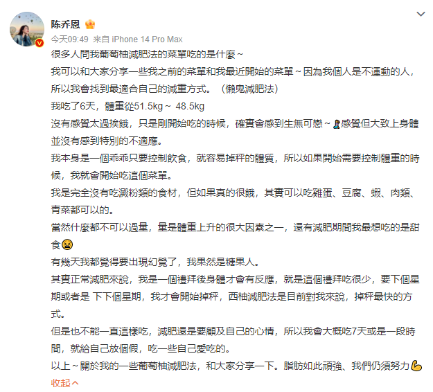 陈乔恩分享减肥食谱葡萄柚减肥法6天瘦六斤