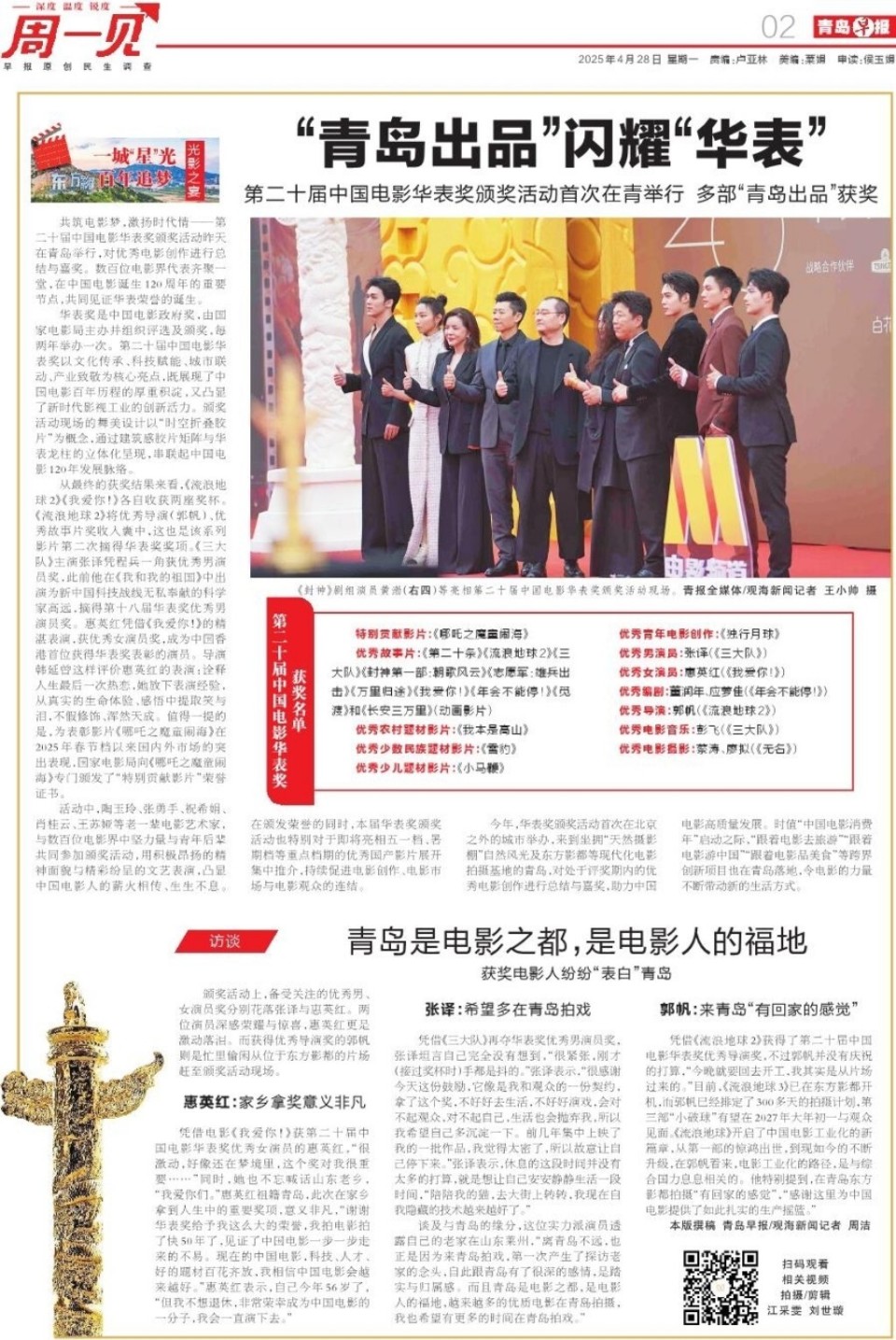 【红秀资源】我本初中 一城“星”光百年追梦，华表奖首次在青岛颁奖-腾讯新闻
