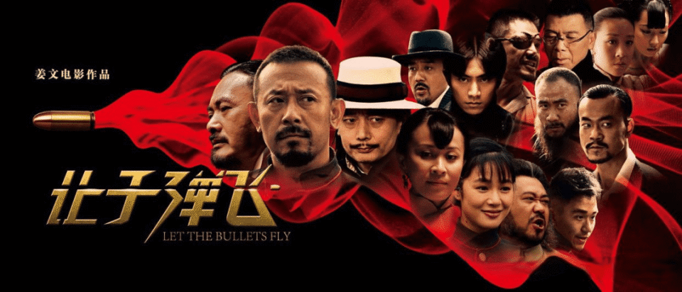 其中一记改编而成,该电影由姜文,周润发,葛优,刘嘉玲,陈坤,周韵,廖凡