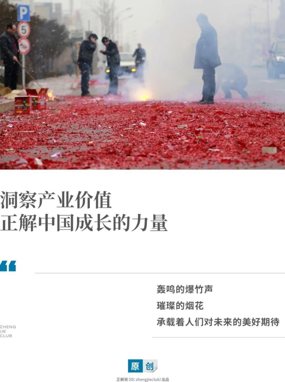 今年过年，你放炮了吗？_腾讯新闻