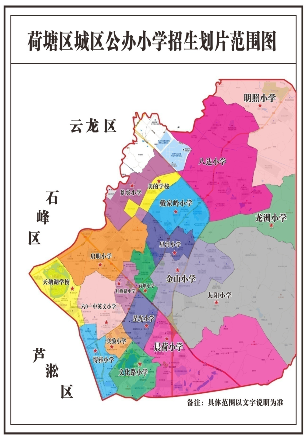 荷塘区2024年中小学招生政策发布