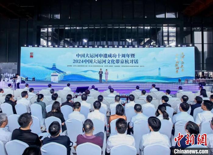 2024中国大运河文化带京杭对话：继往开来续写“运河篇”_腾讯新闻