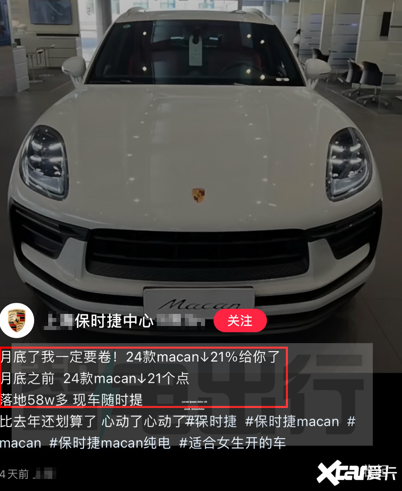 面对来自市场端的压力,保时捷旗下主力车型终端大幅优惠.