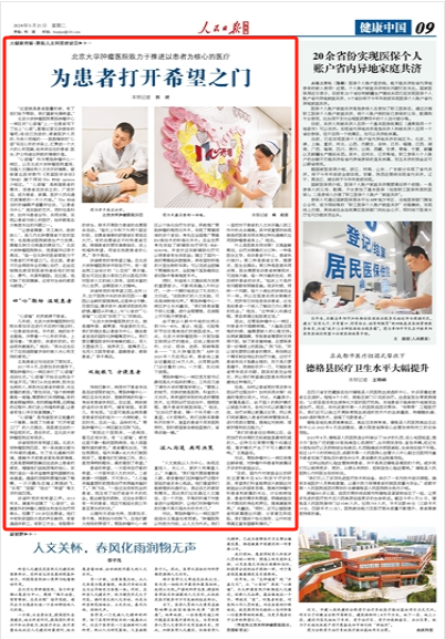 《 人民日报海外版 》( 2024年05月21日  第09 版)"目前,国内外对家庭