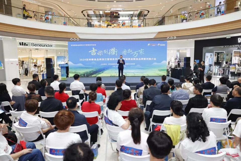 主食养生首选——2024吉林粮食品牌浙江行营销系列活动暨镇赉县粮食