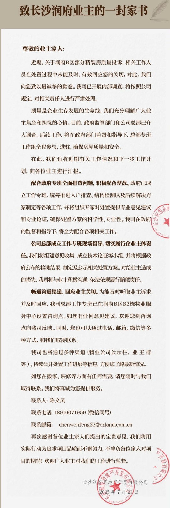 从火爆热销到质量风波！300户精装房钢筋被切事件持续发酵_腾讯新闻