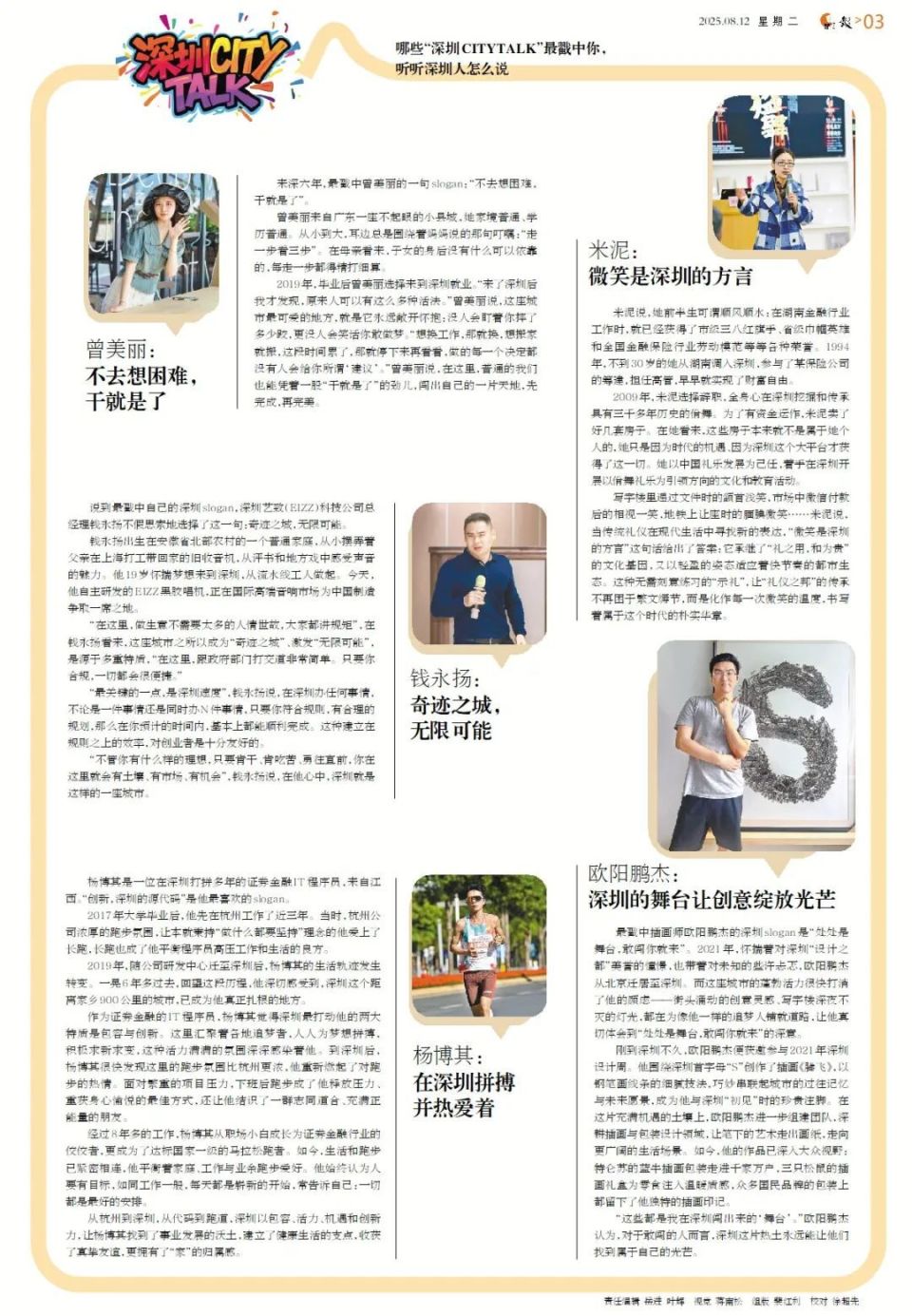 哪句CITYTALK最戳心？深圳人的答案藏在这些故事里_腾讯新闻