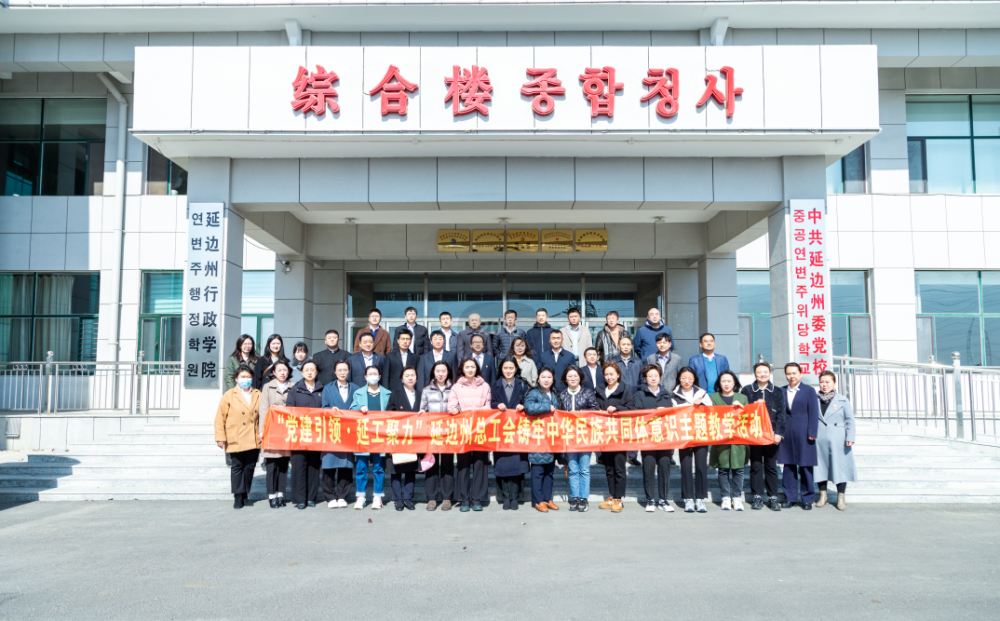 举目已是千山绿 宜趁东风扬帆起——延边州把铸牢中华民族共同体意识