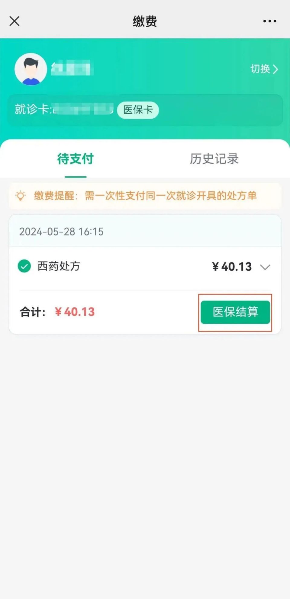 微信挂号预约怎么缴费(微信预约的挂号费怎么支付)