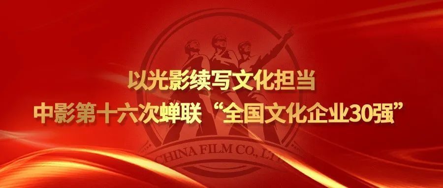今年是新中国成立75周年,在中宣部,国家电影局的坚强领导下,中影人以