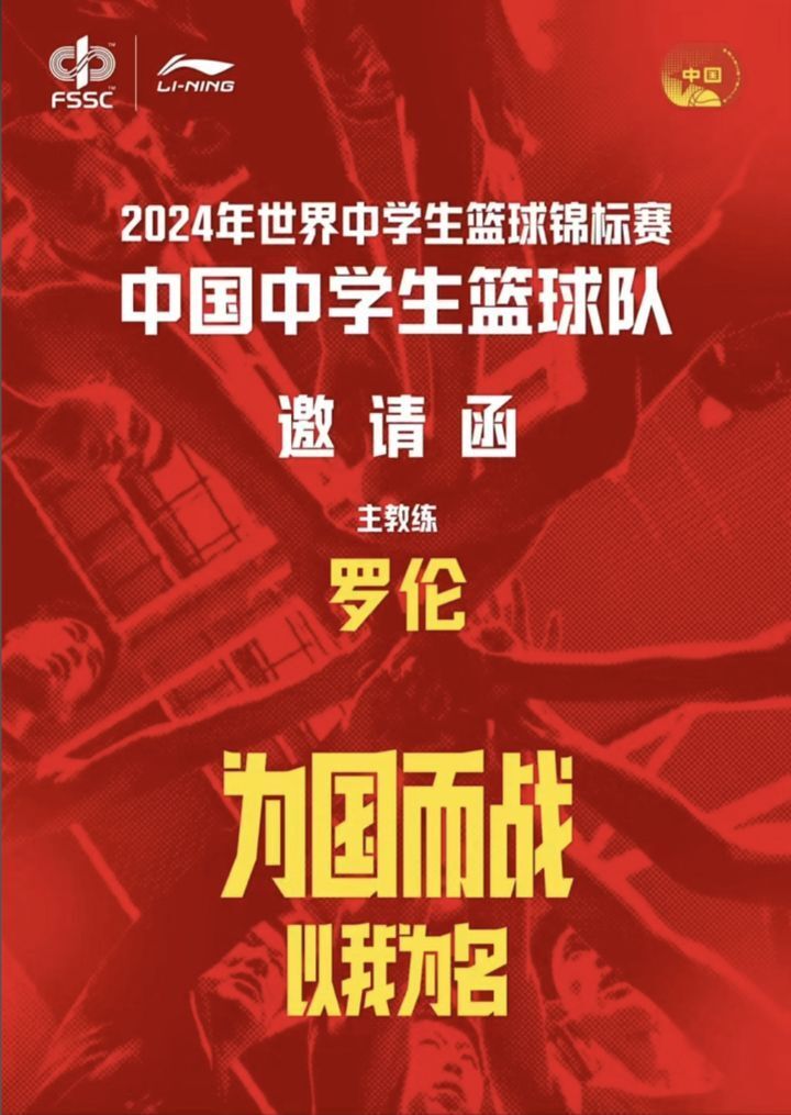 临海回浦中学罗伦出任中国高中男篮主教练!