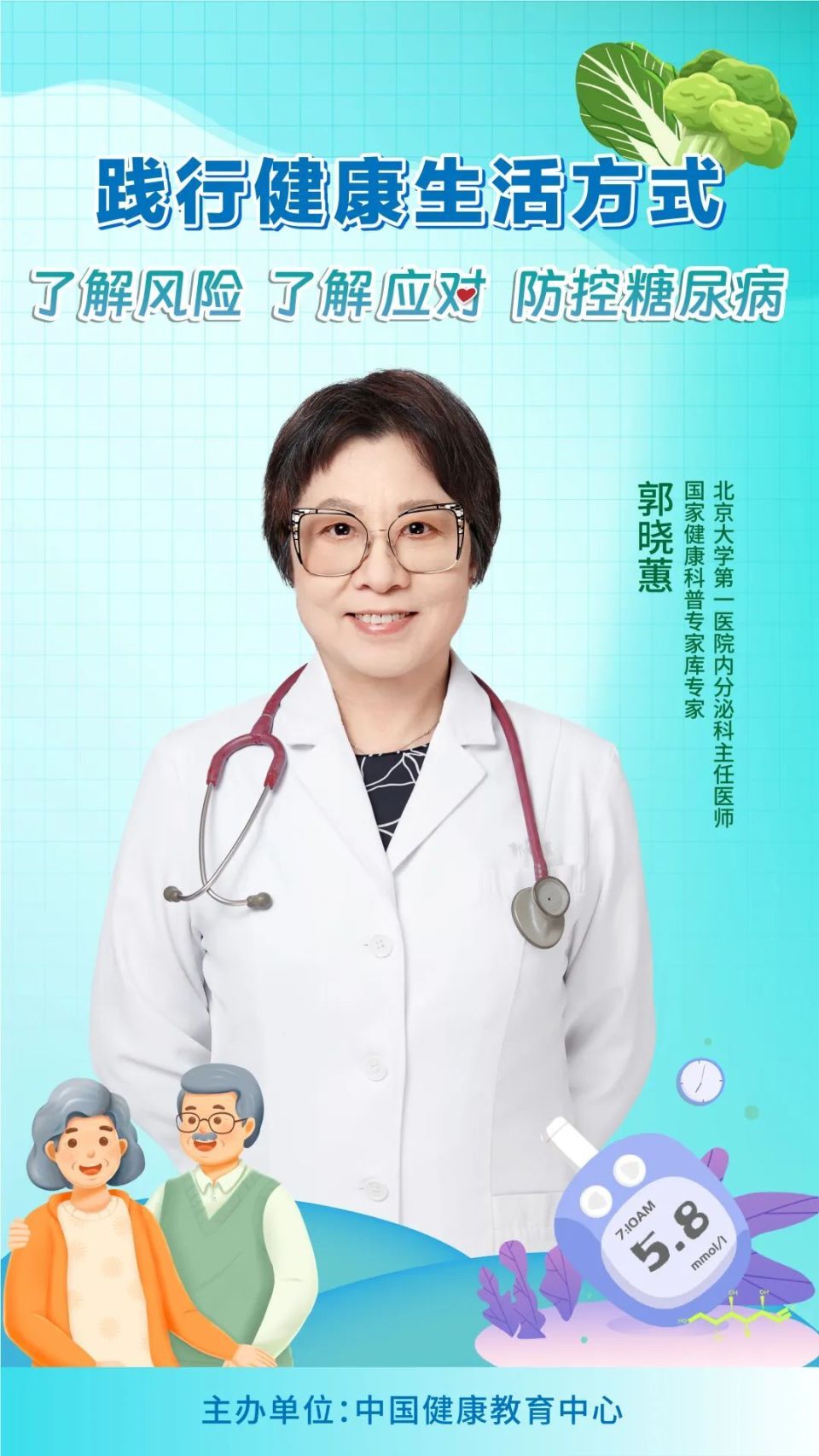 直播预告丨11月14日联合国糖尿病日主题科普宣传活动