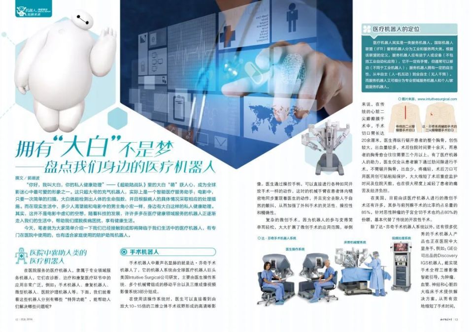 全国助残日 | 盘点我们身边的医疗机器人