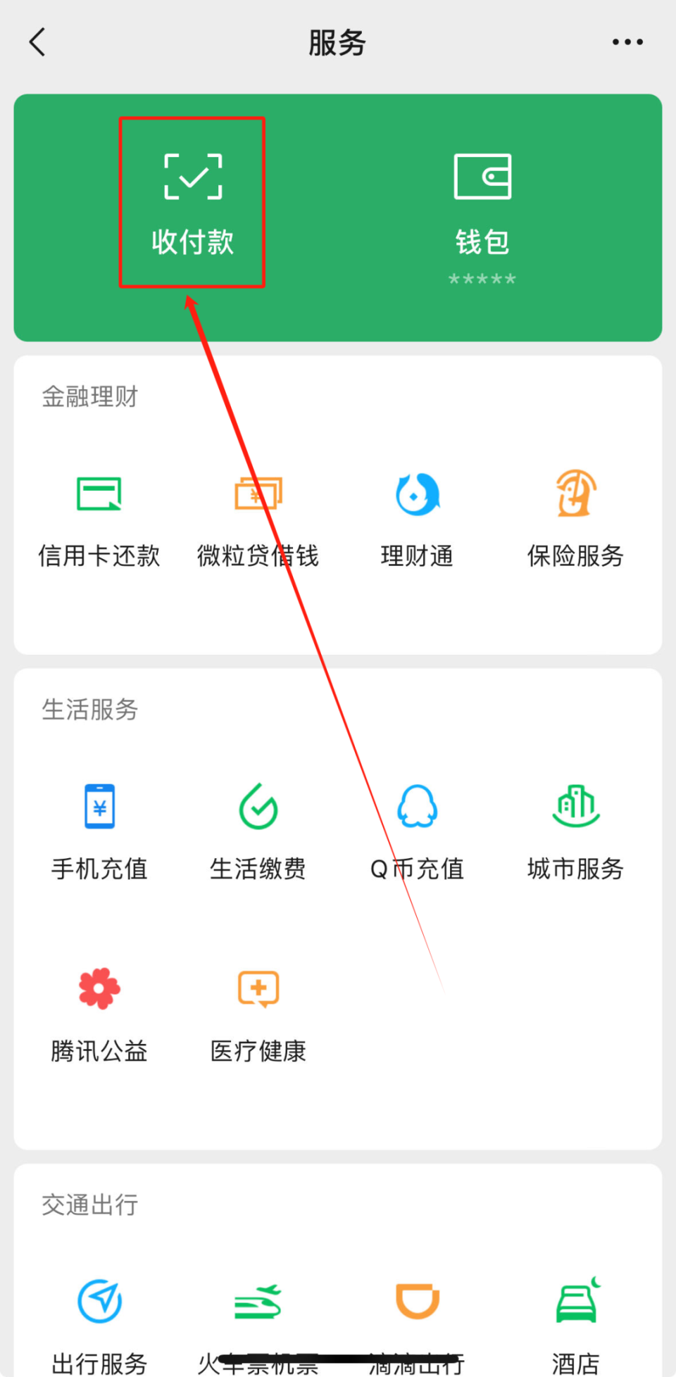微信怎么免费提现到银行卡