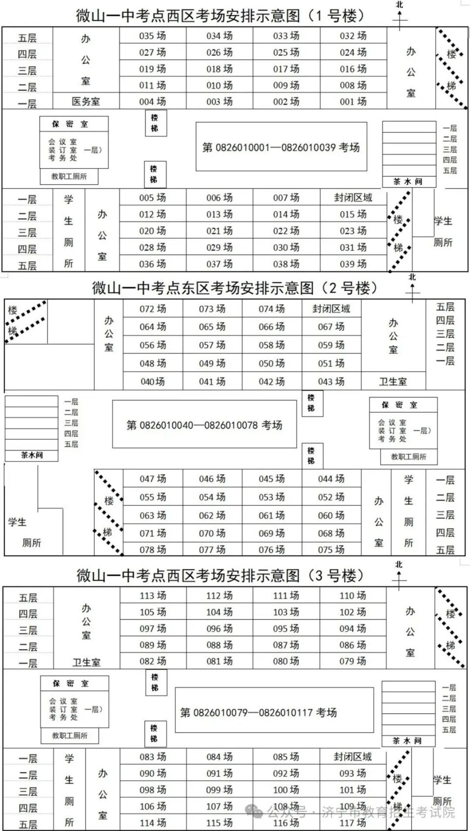 微山县实验中学考点地址:山东省微山县青山路33号鱼台县(2个)鱼台一中