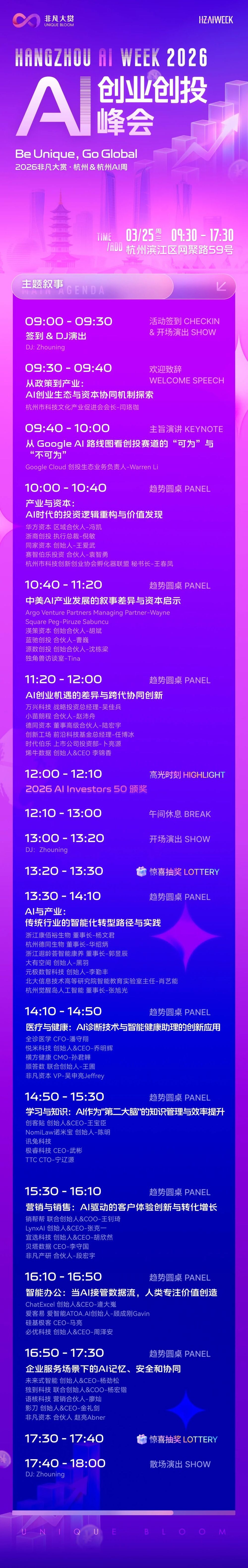2026非凡大赏杭州AI Week，6天8场活动，报名即将截止 · 原文图片 2