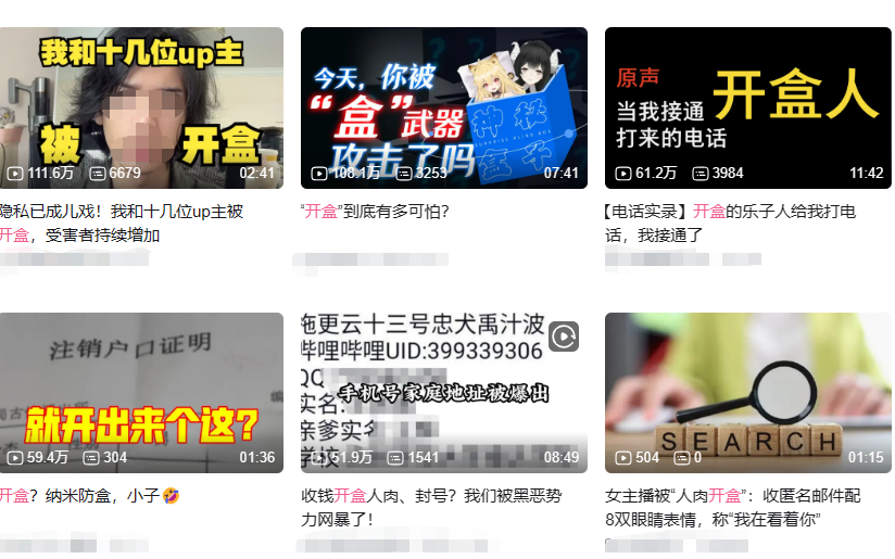 警惕“人肉开盒”成未成年人亚文化 | 新京报社论_腾讯新闻