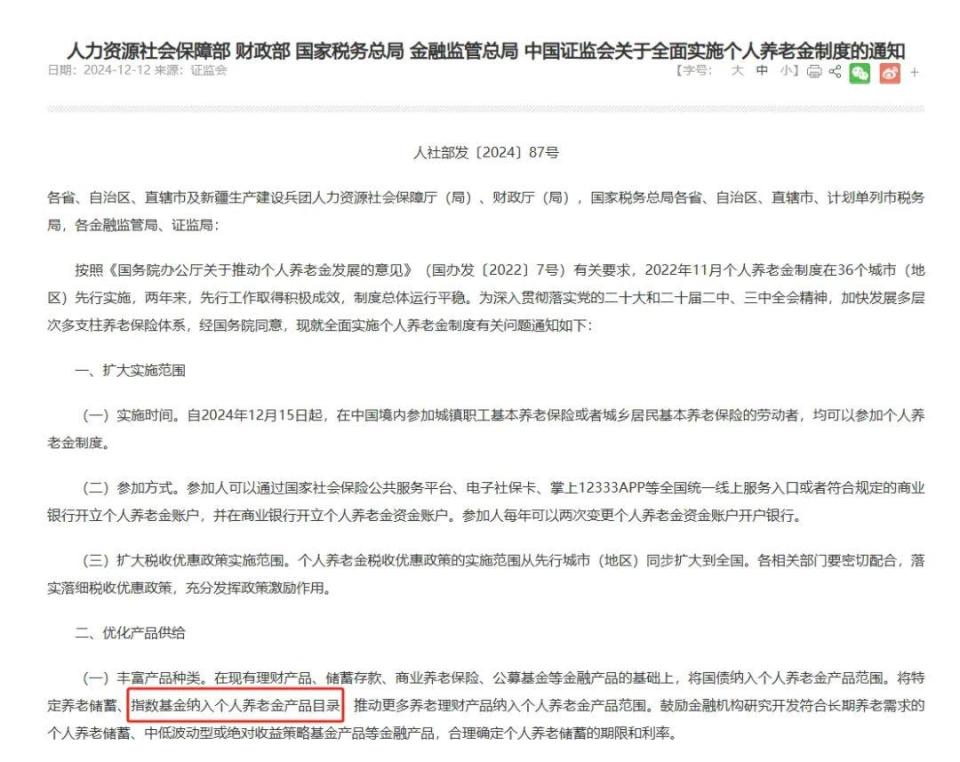 纳入85只指数基金！个人养老金基金迎重磅新品种_腾讯新闻
