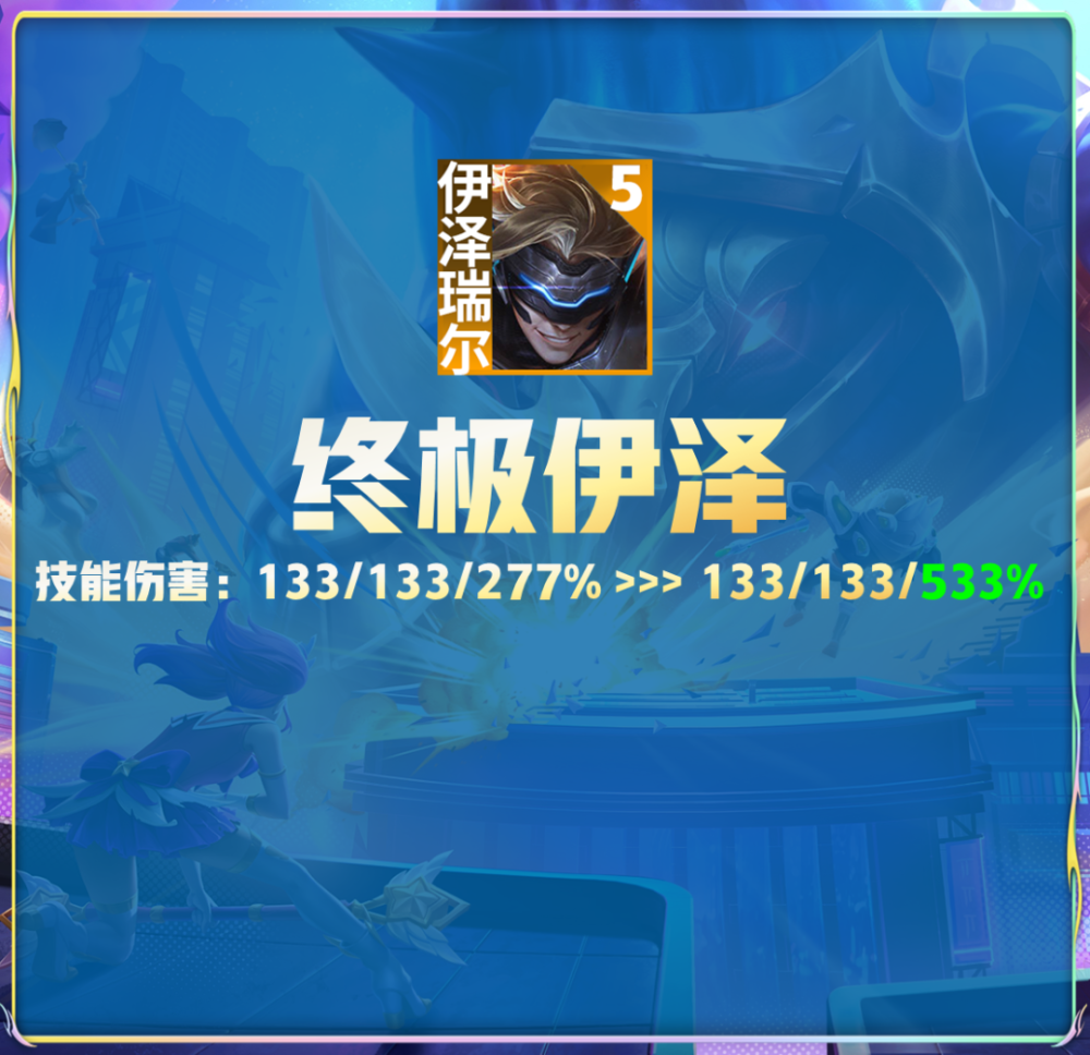 《云顶之弈》S9内容一览