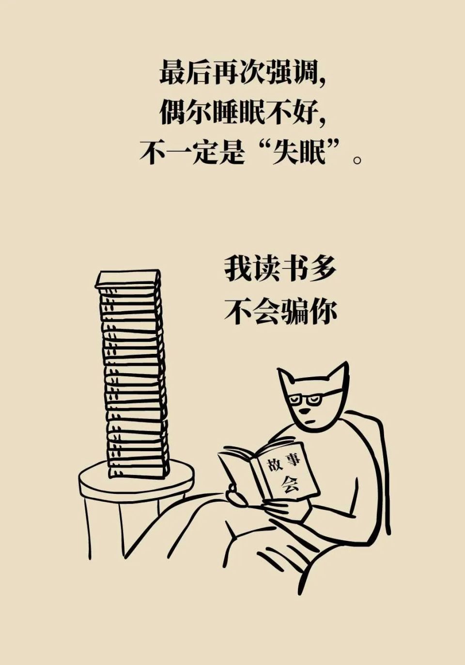 睡不着就是失眠?有一种可能是你自己不想睡