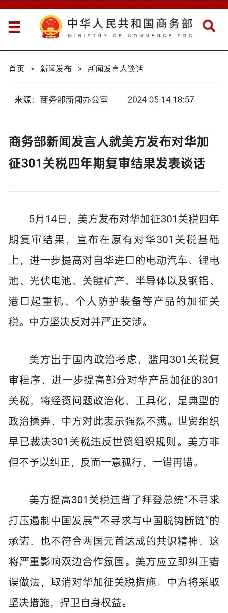 美国对华加征100%电动汽车关税!还有电池,半导体,关键矿产等遭殃