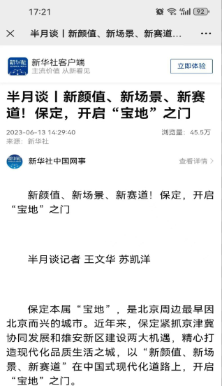 保定新闻传媒中心社会责任报告(2023年度)