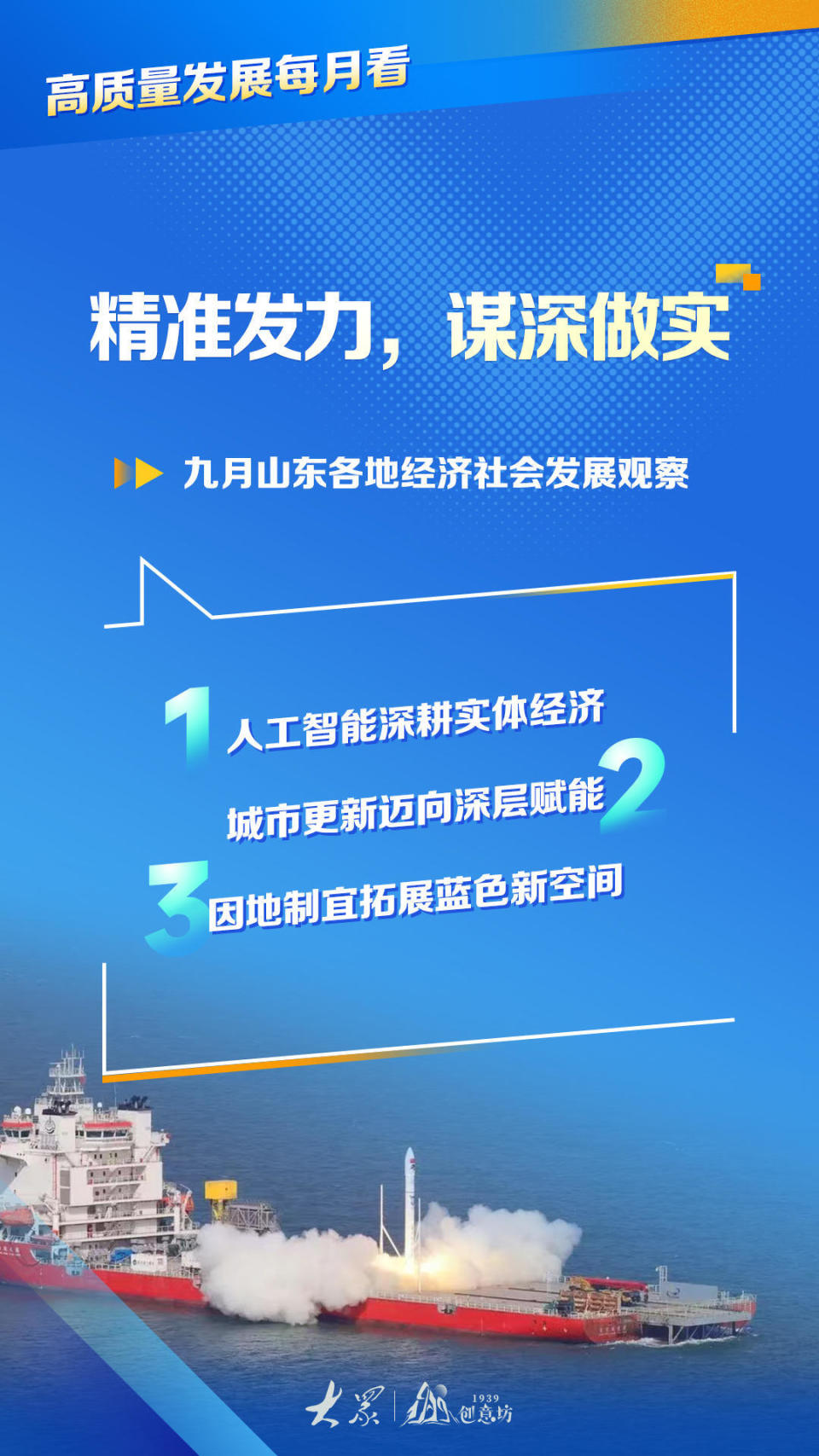 高质量发展每月看｜精准发力，谋深做实——九月山东各地经济社会发展观察_腾讯新闻