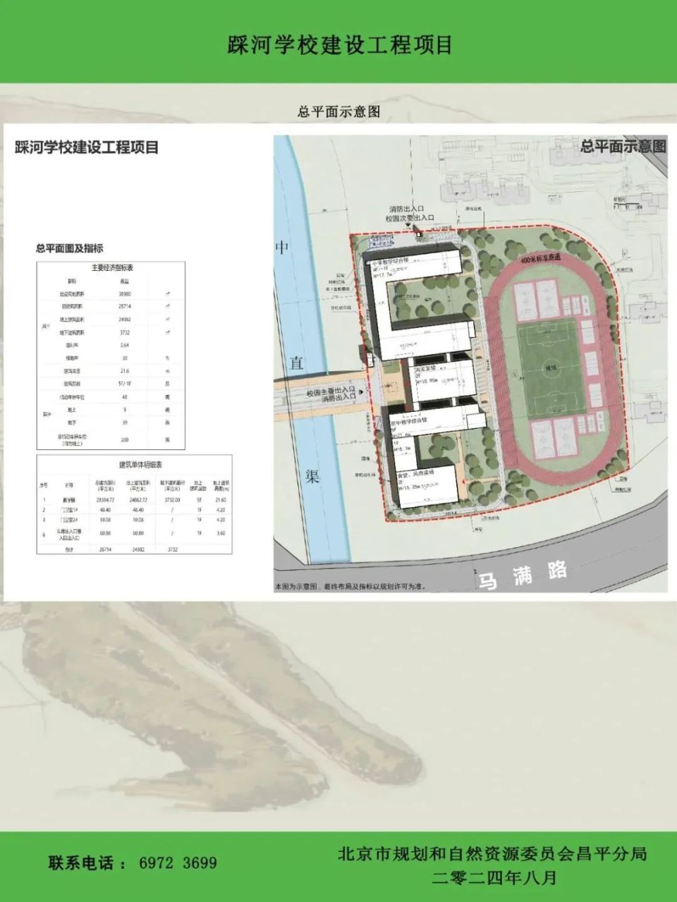 昌平这所九年一贯制学校迎新进展_腾讯新闻