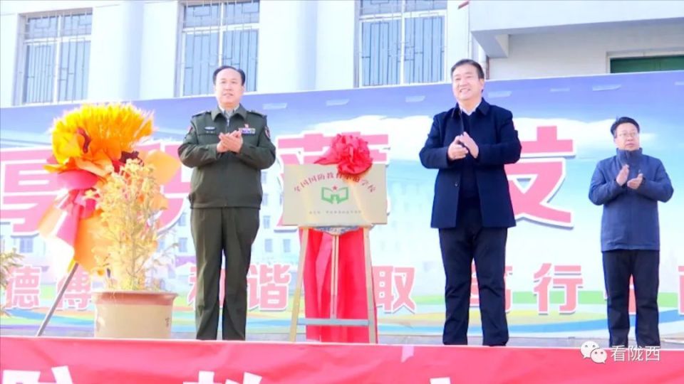 12月9日,陇西县第二中学举行"全国国防教育示范学校"揭牌仪式.