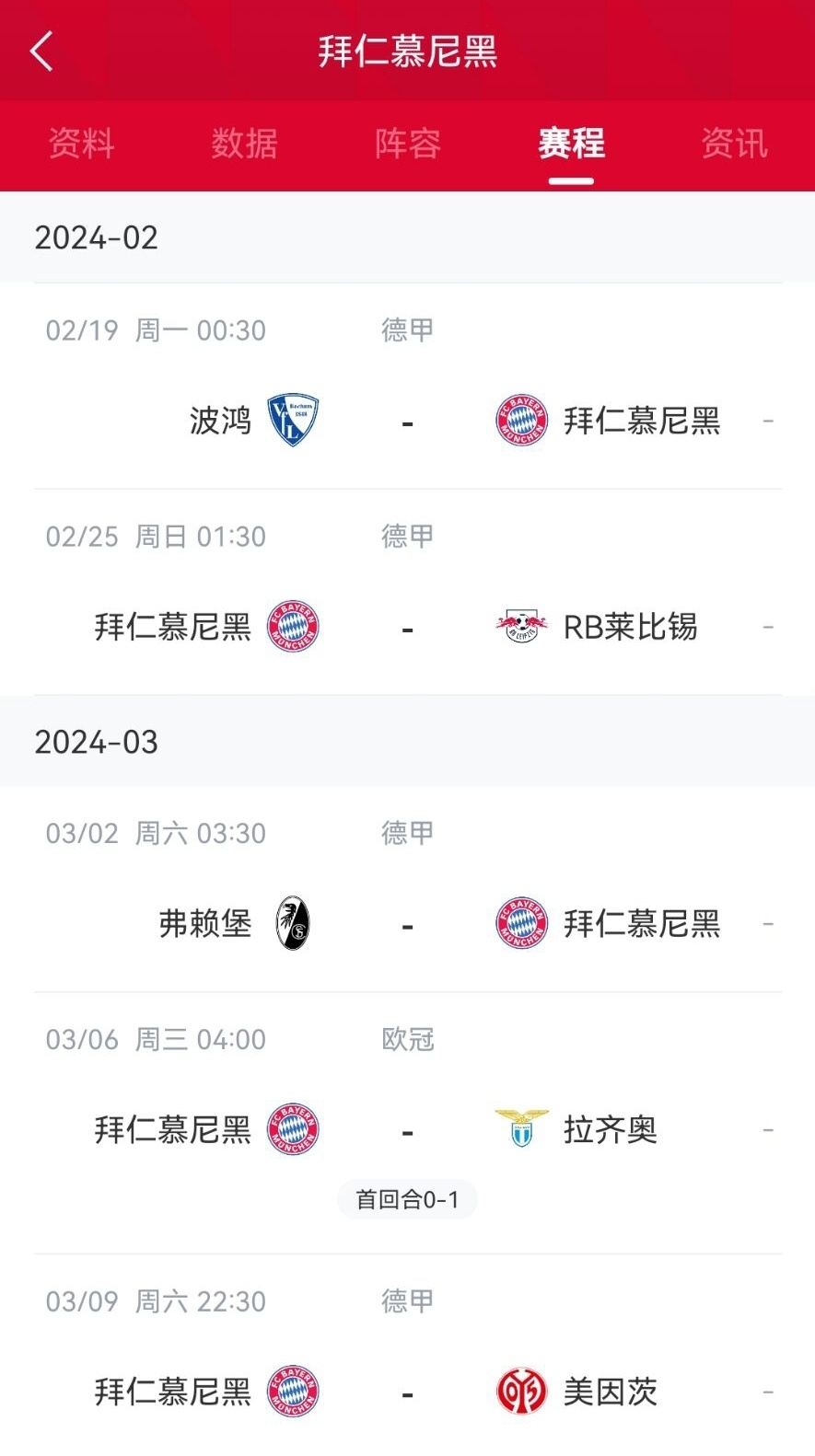 拜仁未来赛程↓本周中的欧冠,博伊作为替补没有出场.