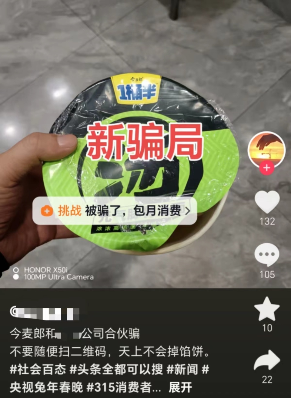 男子扫今麦郎泡面100%中奖二维码反被扣钱,市监所:不存在违规行为