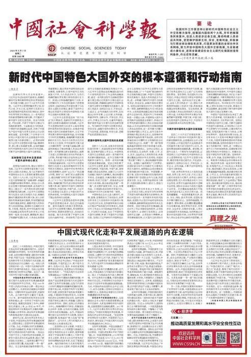 观点丨左希迎:中国式现代化走和平发展道路的内在逻辑