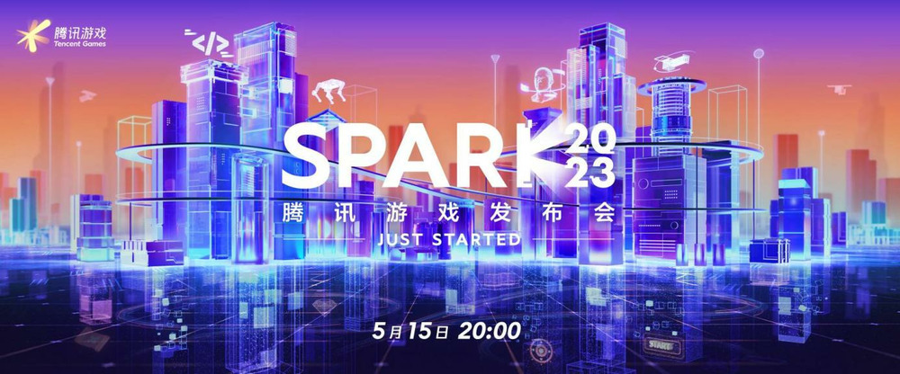 SPARK 2023 腾讯游戏发布会