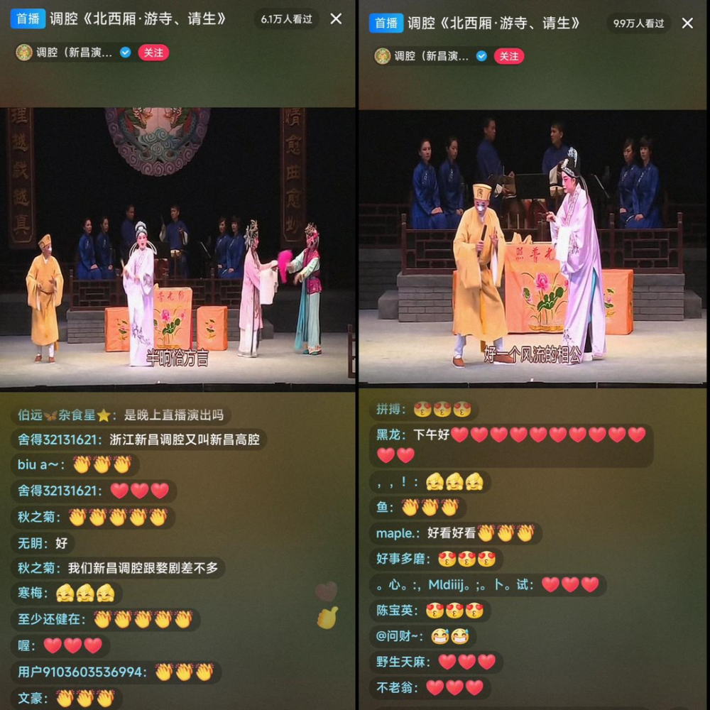 "天下第一团"直播间里"干唱",一台戏收获17万观众