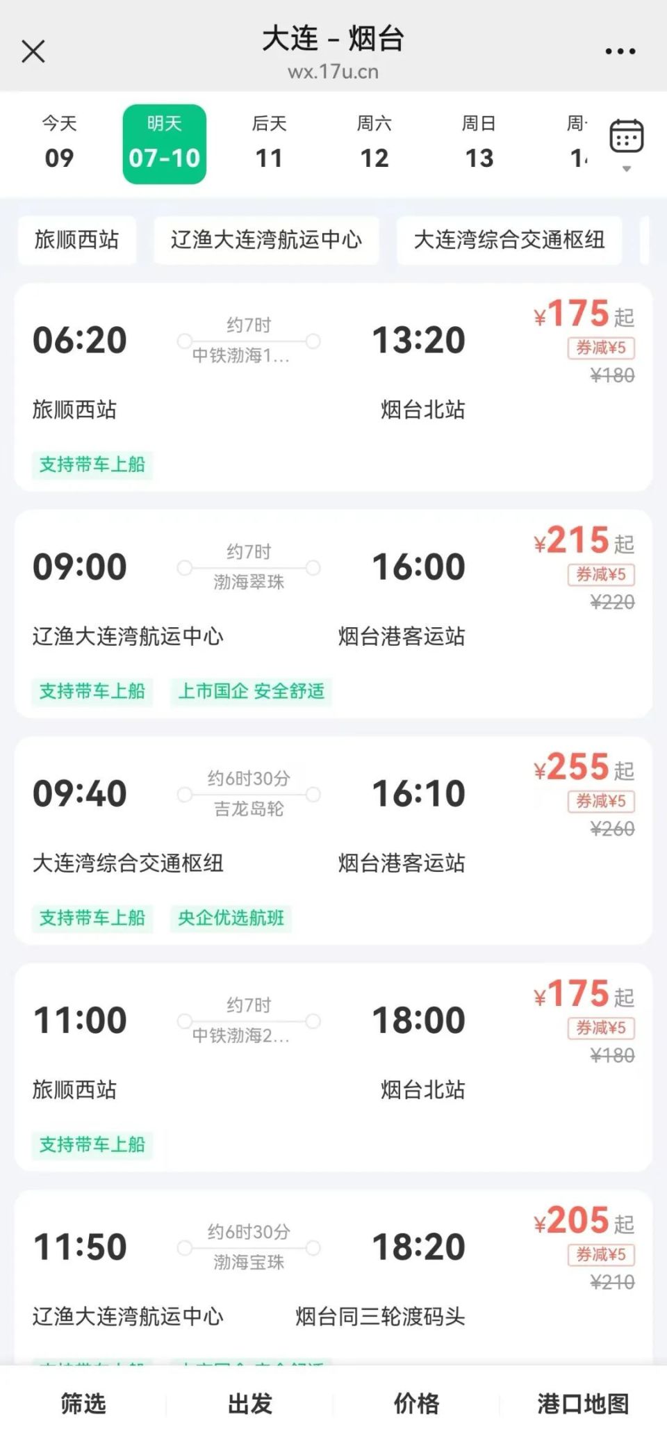 从大连到烟台轮渡船票多少钱?附船票购票入口!